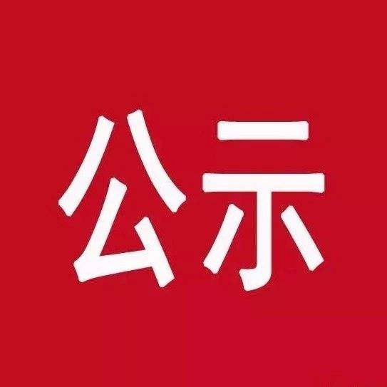 广东邦普循环科技有限公司新建研发试验基地项目环境影响评价公众参与第一次公示 广东邦普循环科技有限公司新建研发试验基地项目环境影响评价公众参与第一次公示
